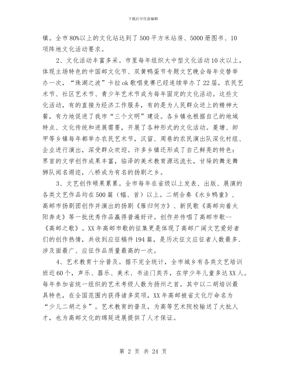 在文化工作会议上讲话与在文化旅游工作会议上的讲话汇编_第2页