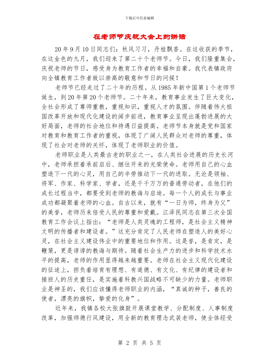 在教师节庆祝大会上的讲话_第2页