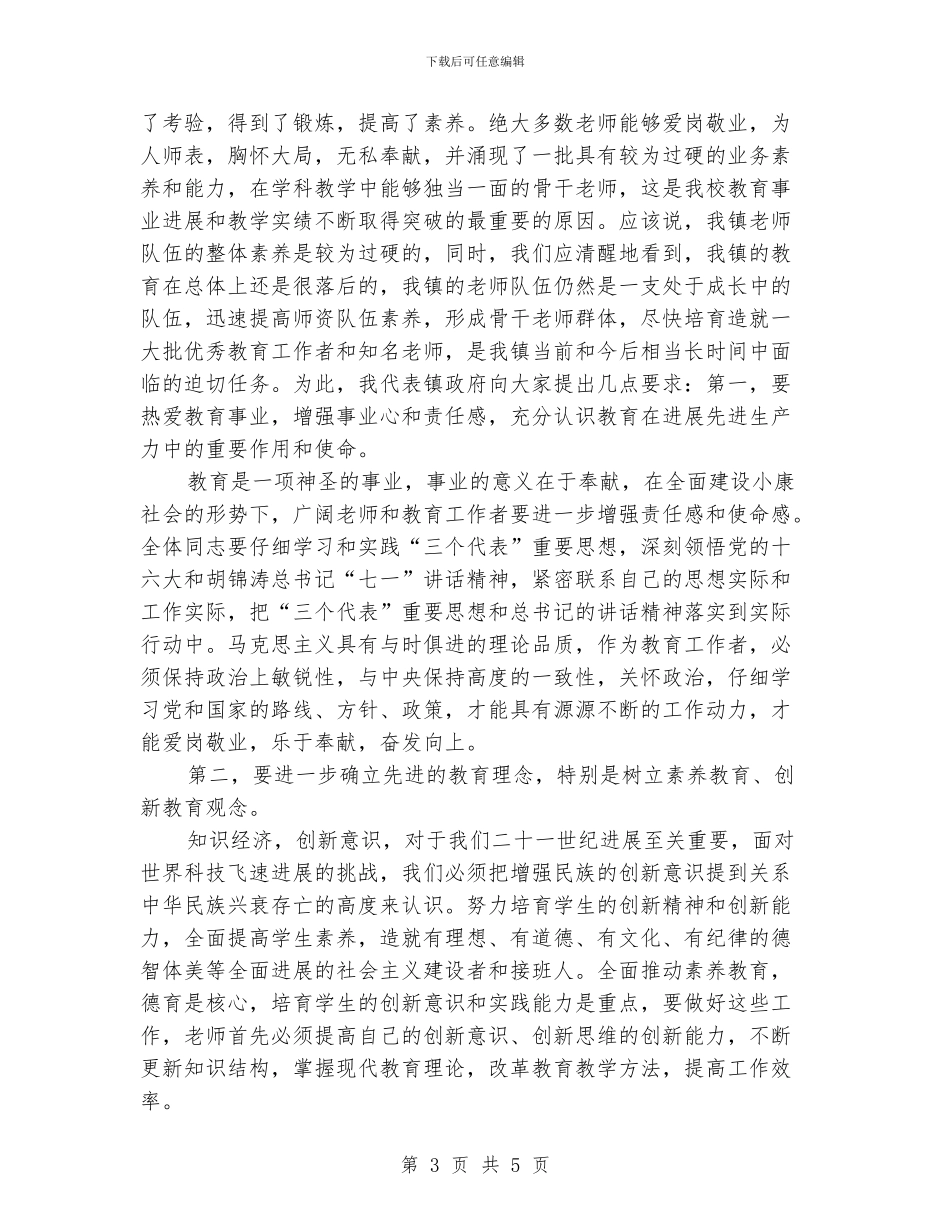 在教师节庆祝大会上的讲话_第3页