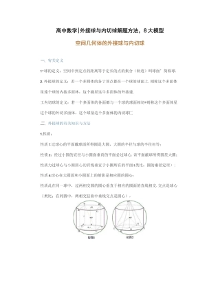 高中数学丨外接球与内切球解题方法,8大模型