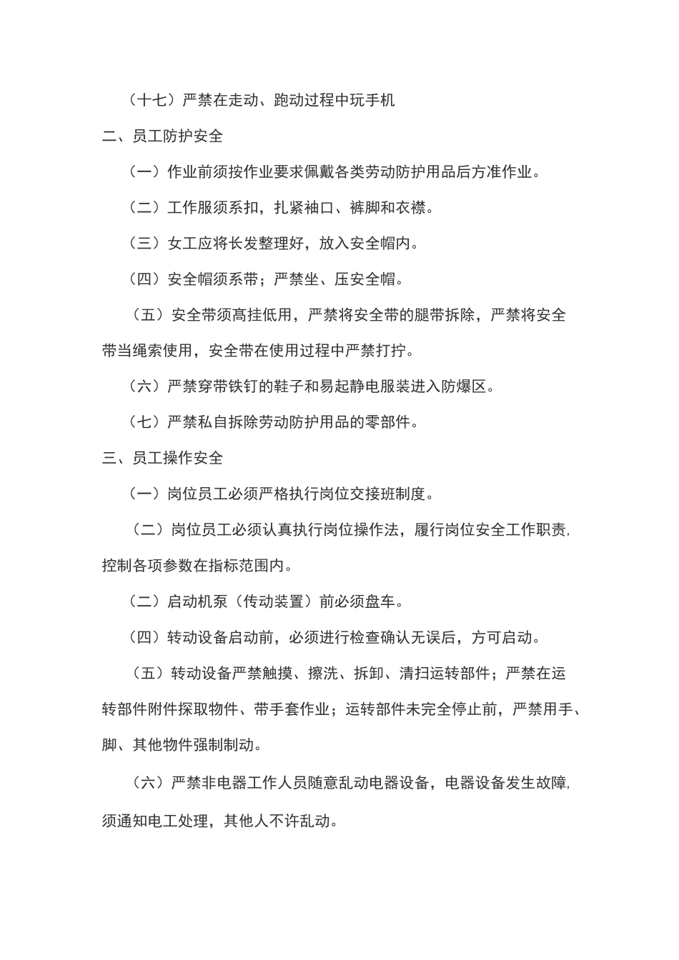 员工安全行为规范_第2页