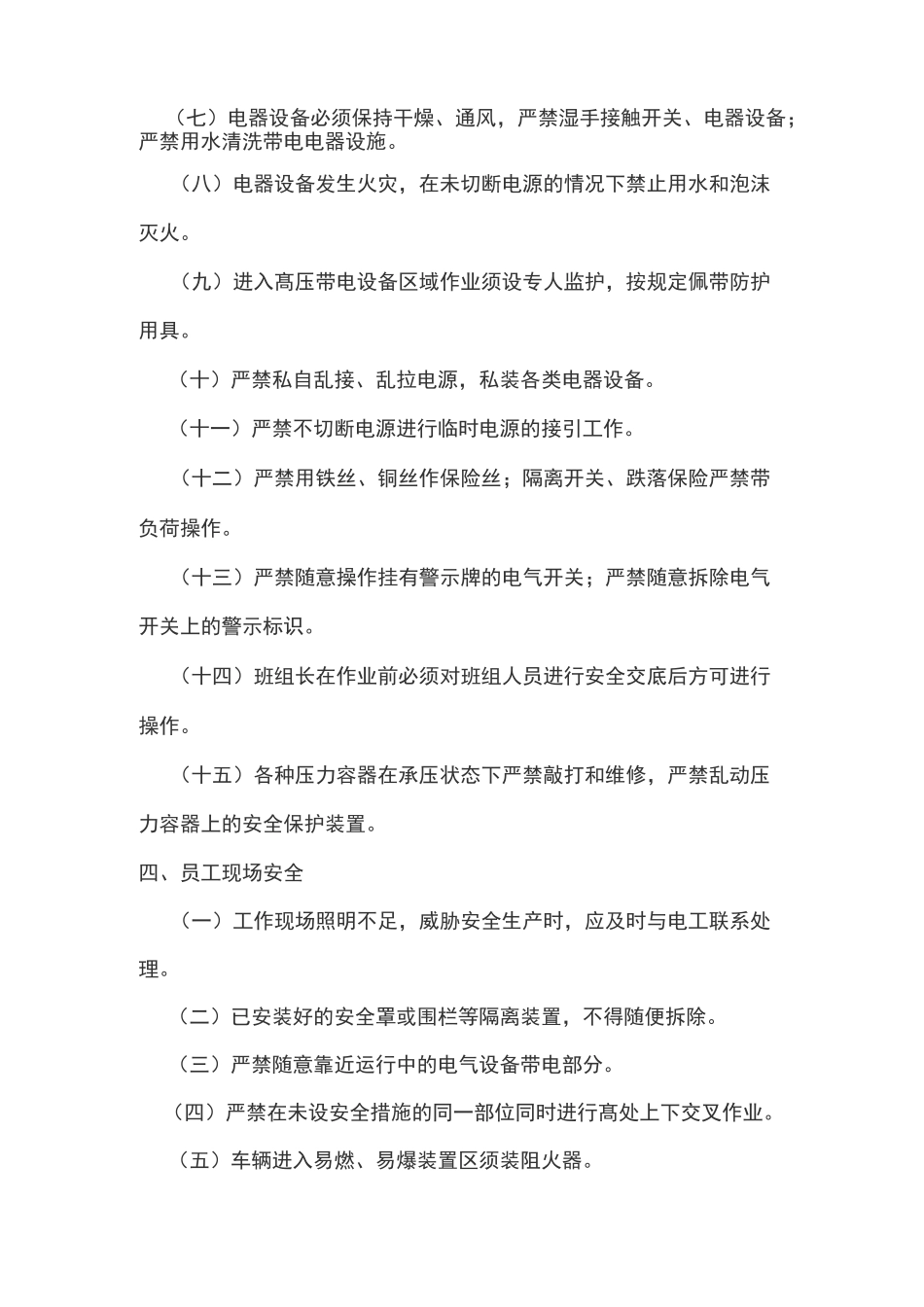 员工安全行为规范_第3页