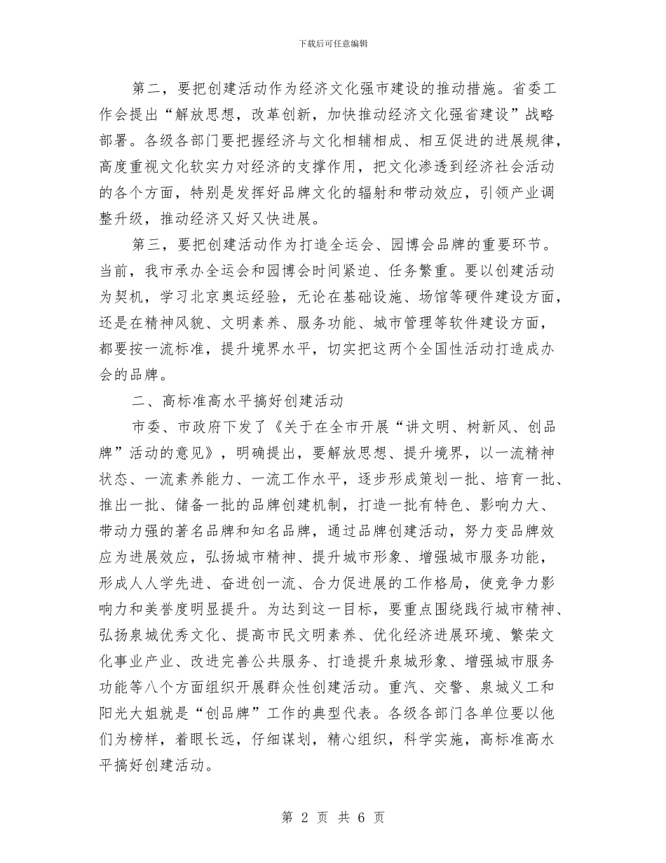 在文明新风动员会上的讲话与在新农村建设推进会发言汇编_第2页