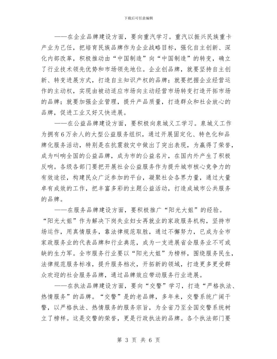 在文明新风动员会上的讲话与在新农村建设推进会发言汇编_第3页