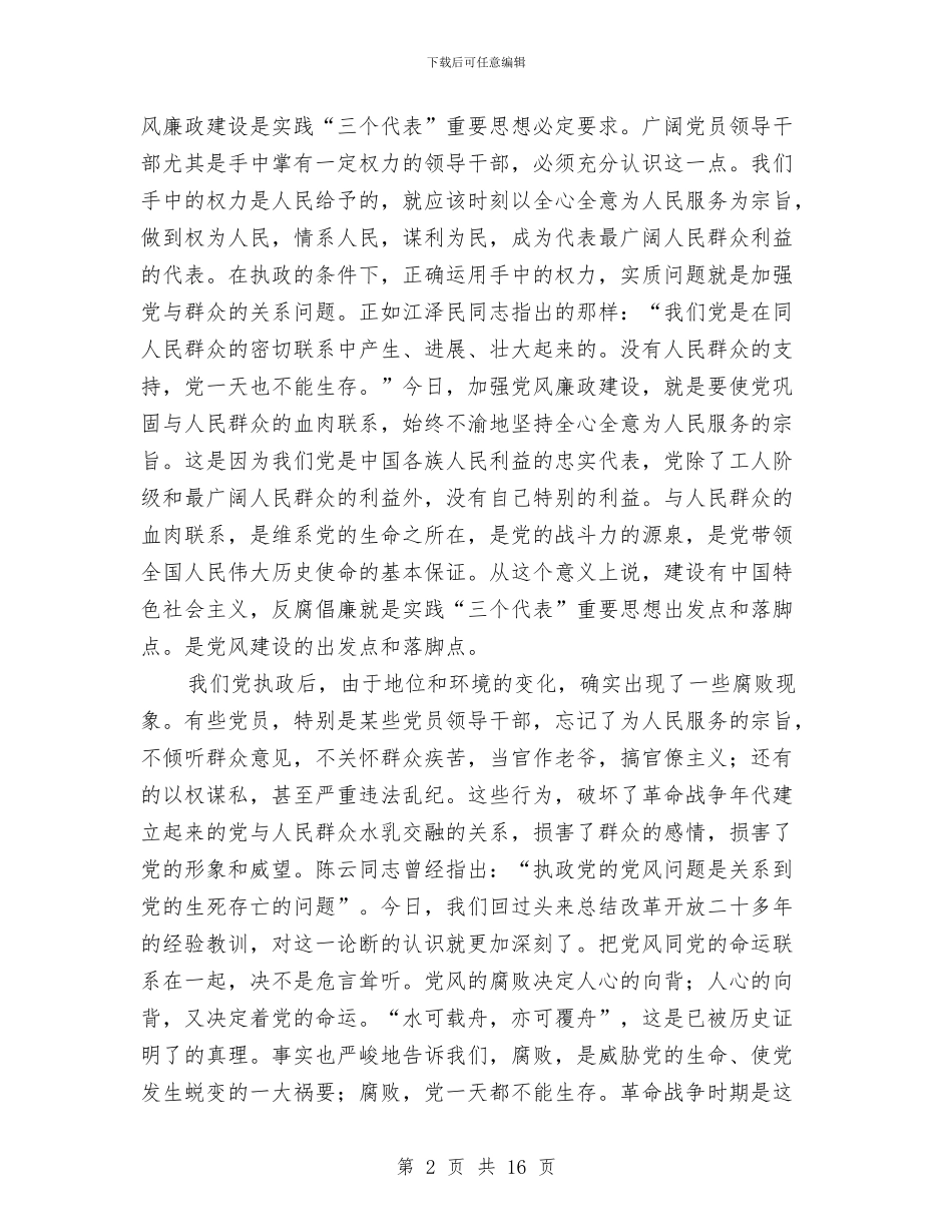 在新任科级领导干部培训班上的讲话与在新教育年会上的致辞汇编_第2页