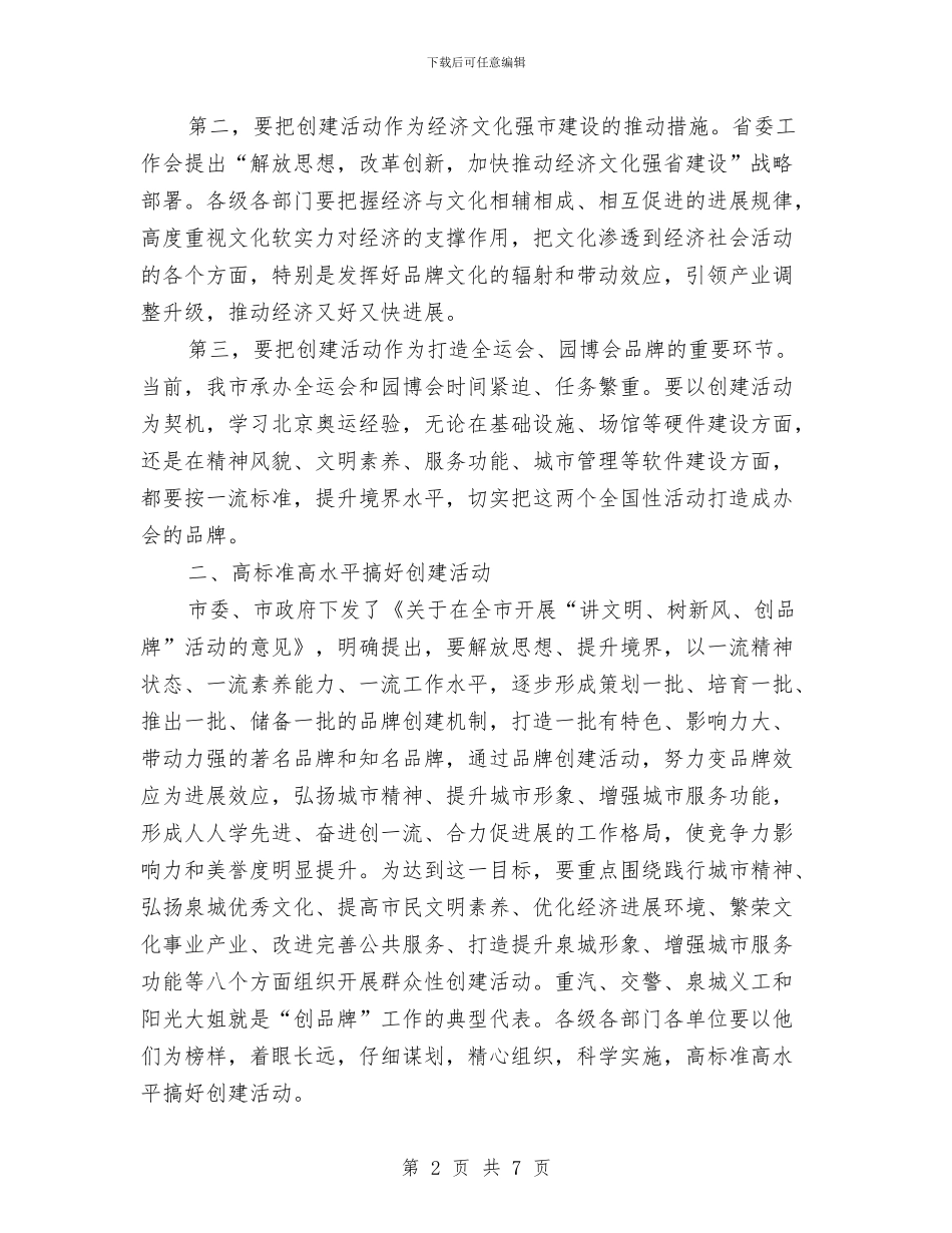 在文明新风动员会上的讲话与在新员工开训会议发言汇编_第2页