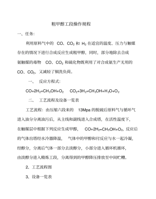 制氨分厂工艺操作规程