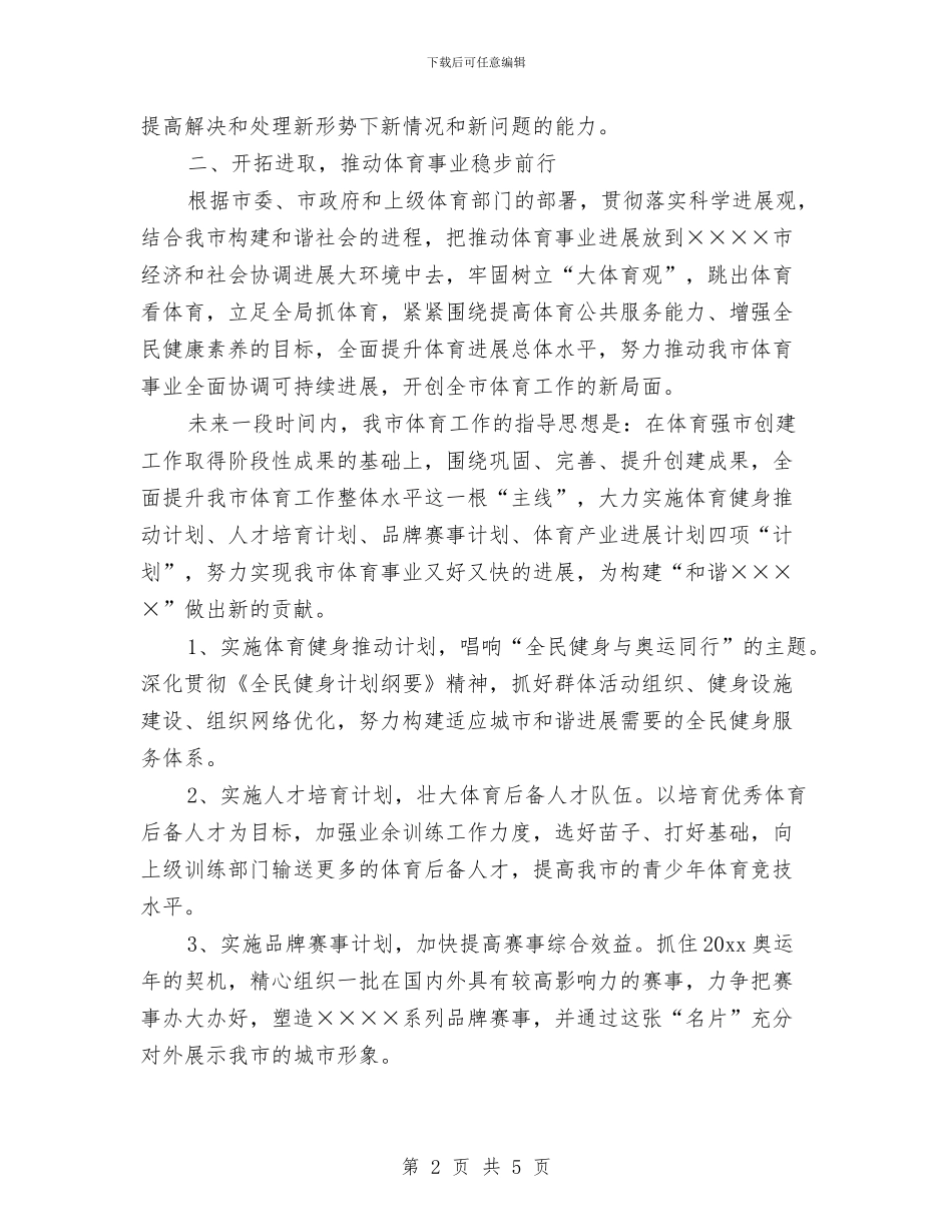在新任职领导就职表态发言会议上的讲话与在新办公大楼开工典礼上的致辞汇编_第2页