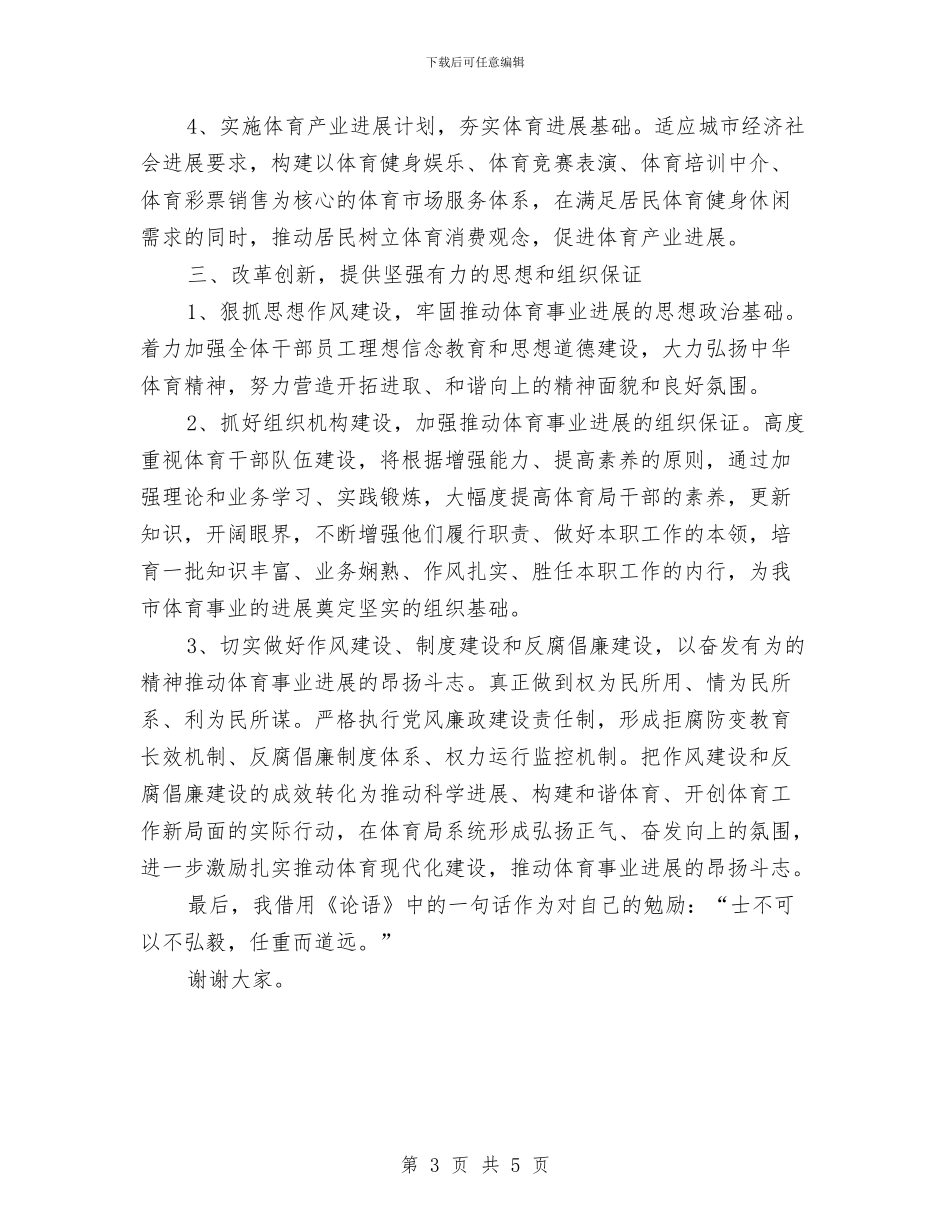 在新任职领导就职表态发言会议上的讲话与在新办公大楼开工典礼上的致辞汇编_第3页