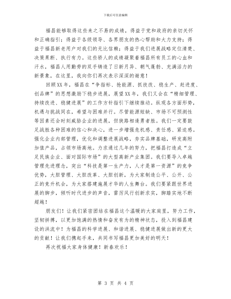 在新春团拜会上的讲话稿两篇与在新队员入队仪式上的讲话稿汇编_第3页