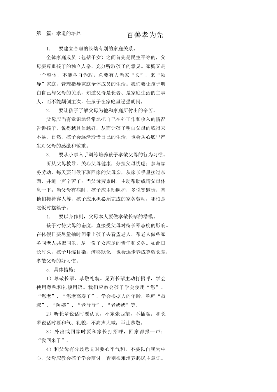 孩子优良品行的培养_第2页