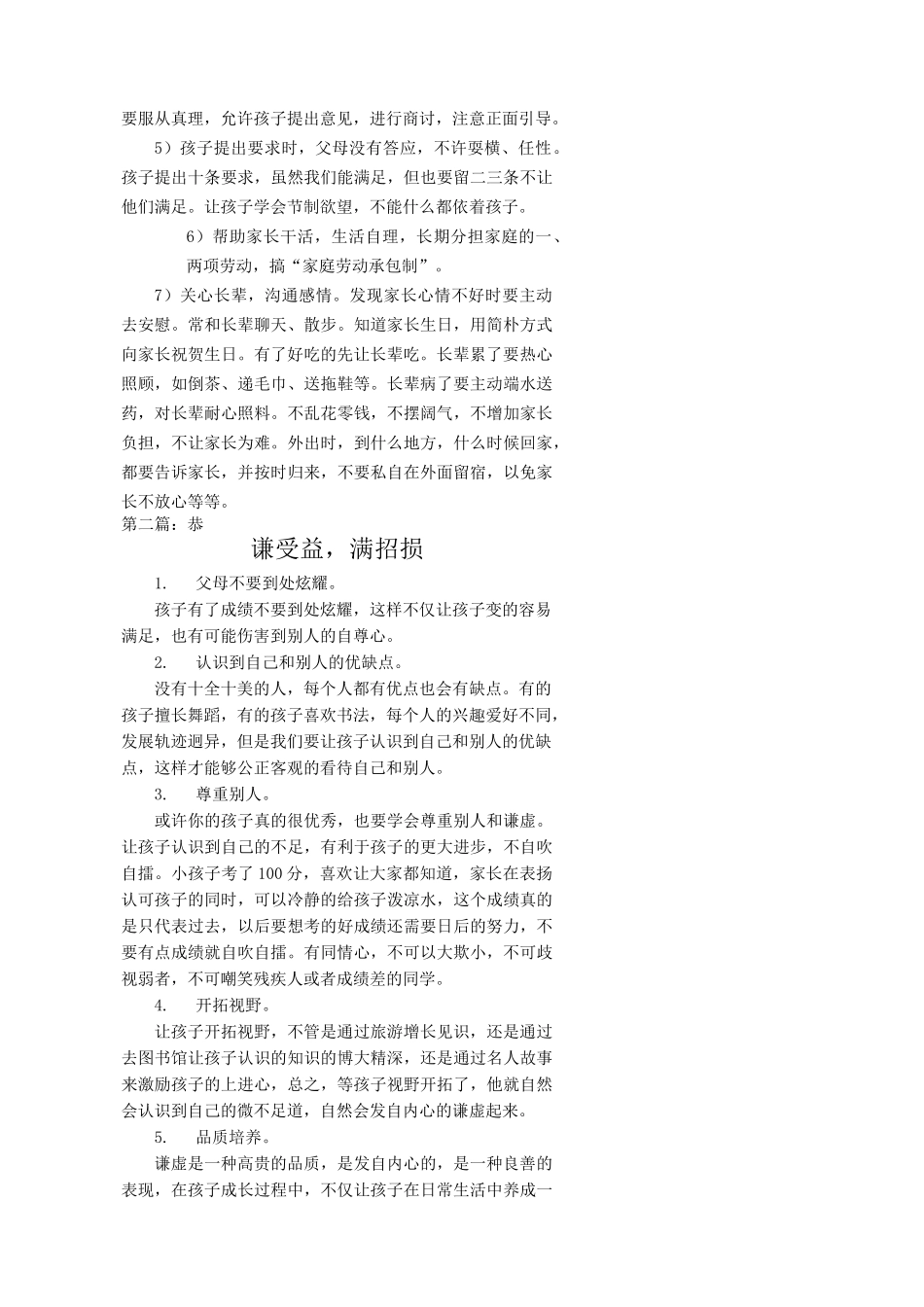 孩子优良品行的培养_第3页