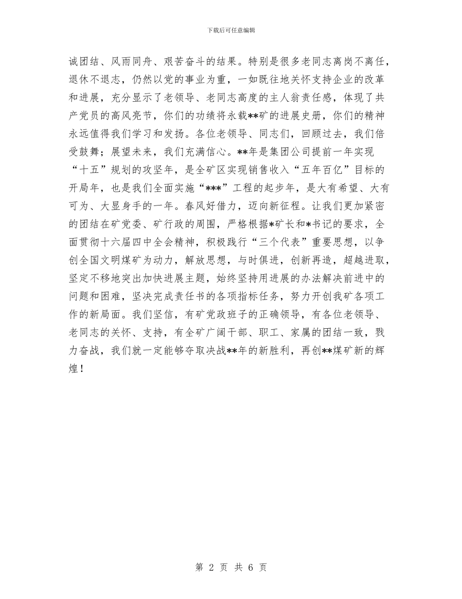 在新春茶话会上的主持词与在新的征程上开拓奋进_第2页