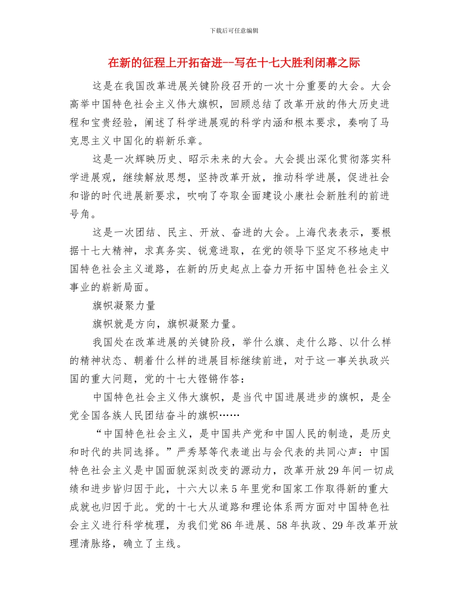 在新春茶话会上的主持词与在新的征程上开拓奋进_第3页