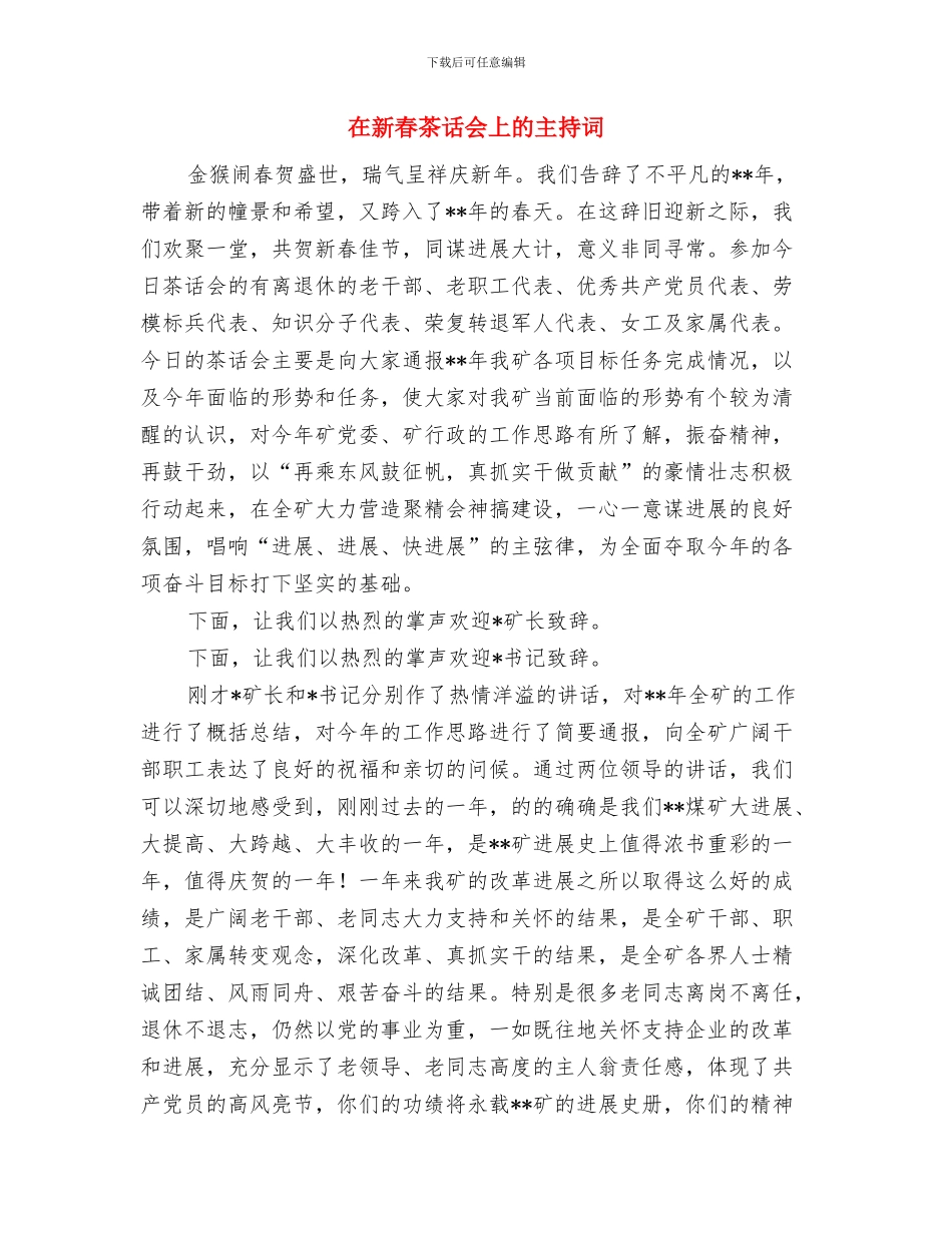 在新春家属联谊会上的致词与在新春茶话会上的主持词汇编_第3页