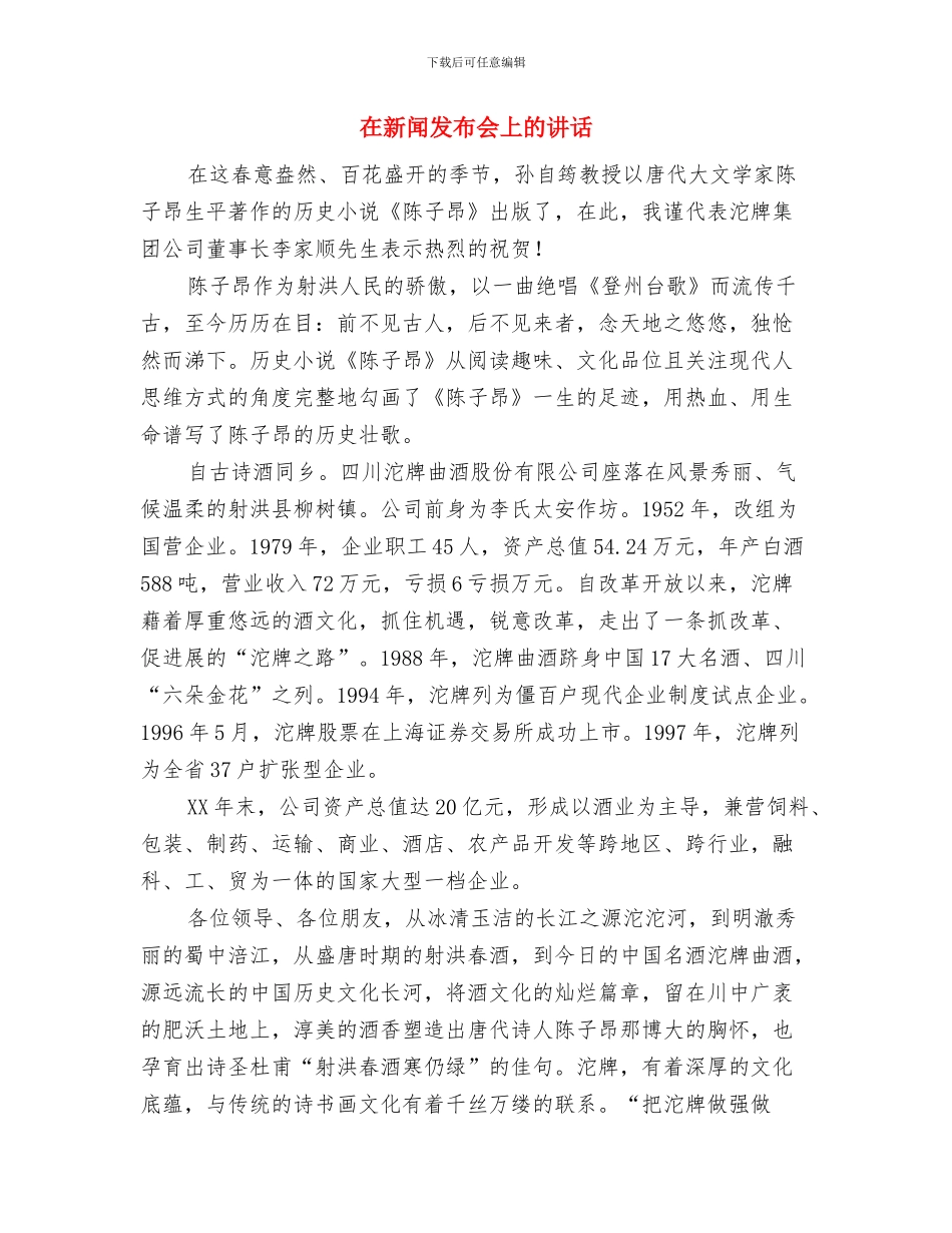 在新闻中心干部大会上的讲话与在新闻发布会上的讲话汇编_第3页
