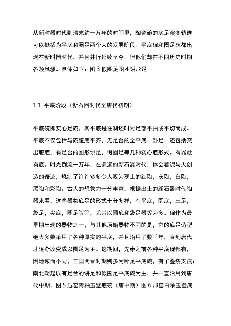 瓷器底足的变化规律_第2页