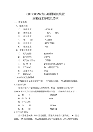 制氮机技术规格书