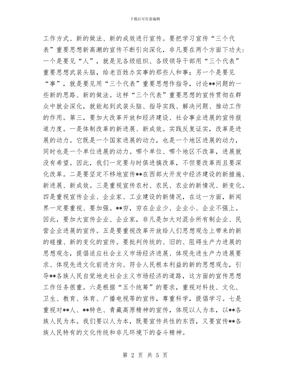 在新闻单位考察调研时的讲话与在旅外人士新春团拜会上的致辞汇编_第2页