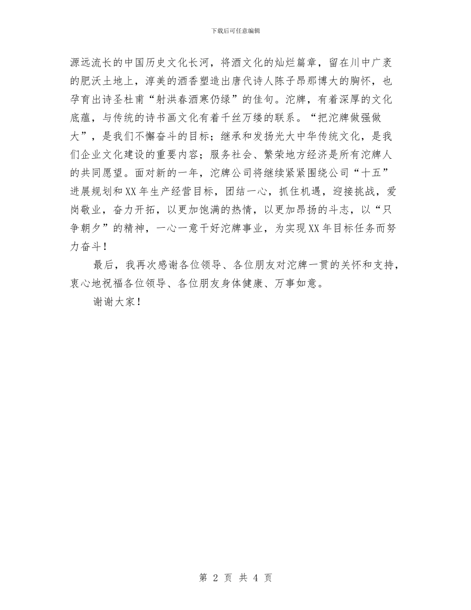 在新闻发布会上的讲话与在旅外人士新春团拜会上的致辞汇编_第2页