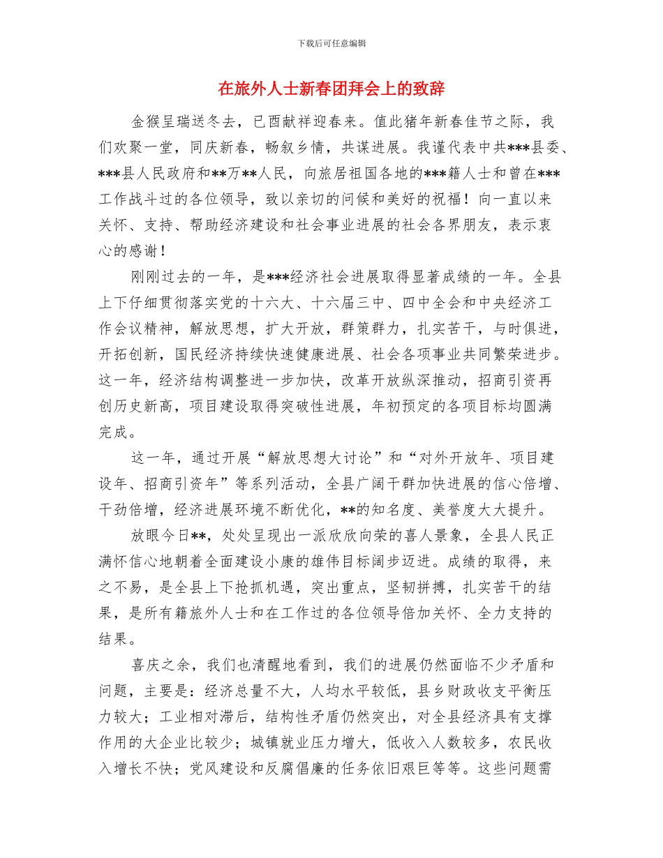 在新闻发布会上的讲话与在旅外人士新春团拜会上的致辞汇编_第3页