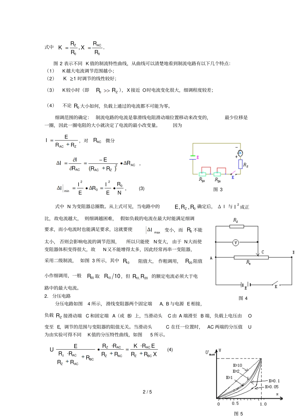 制流电路和分压电路试验报告_第2页