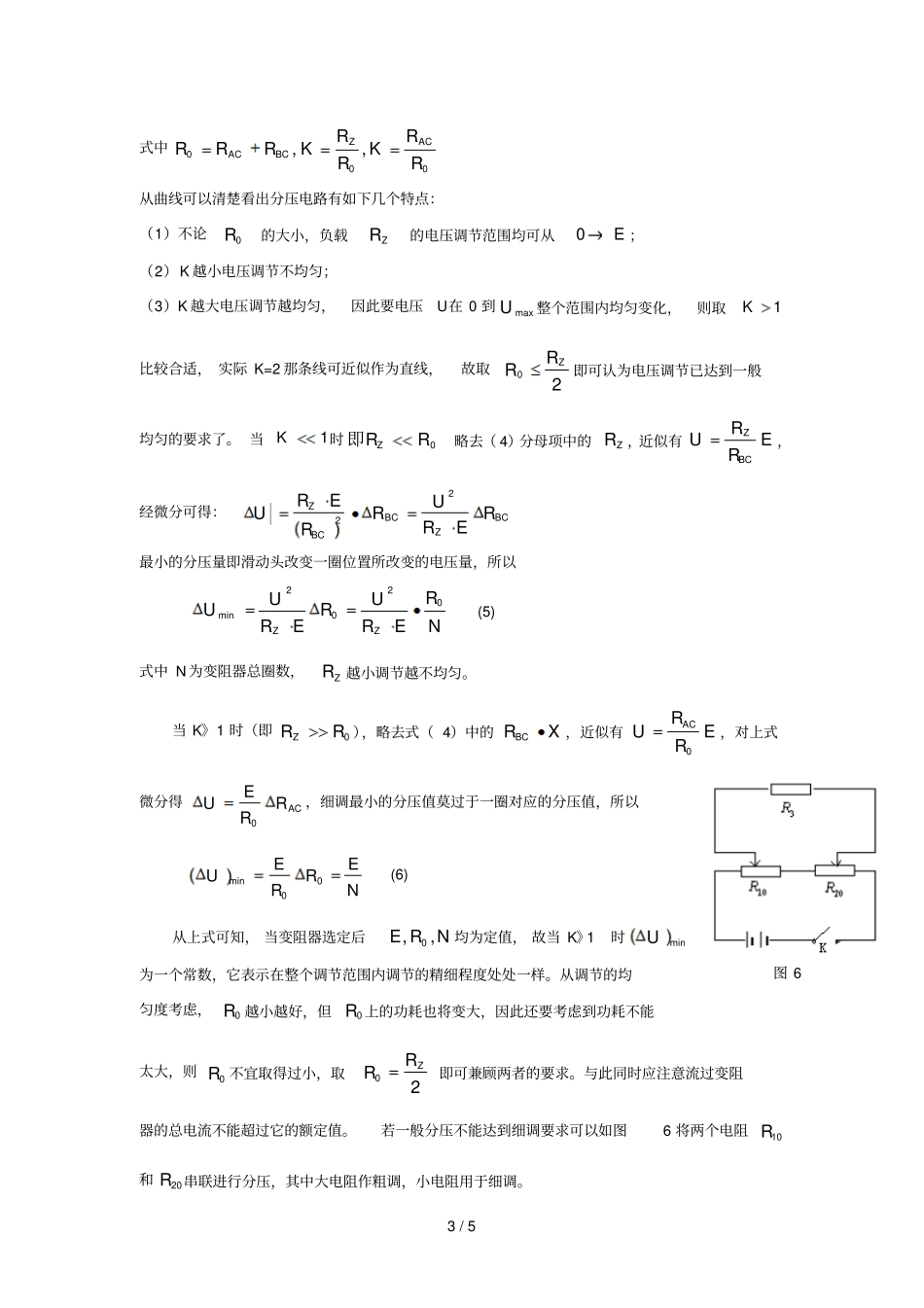 制流电路和分压电路试验报告_第3页