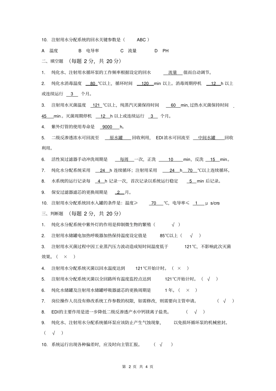 制水岗位测试题及答案_第2页