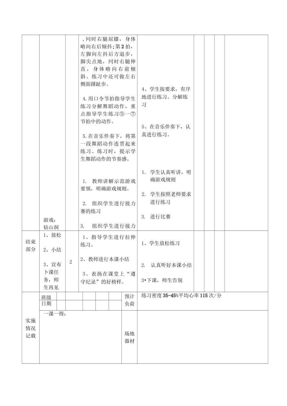 六年级体育教案-韵律舞蹈单元_第3页