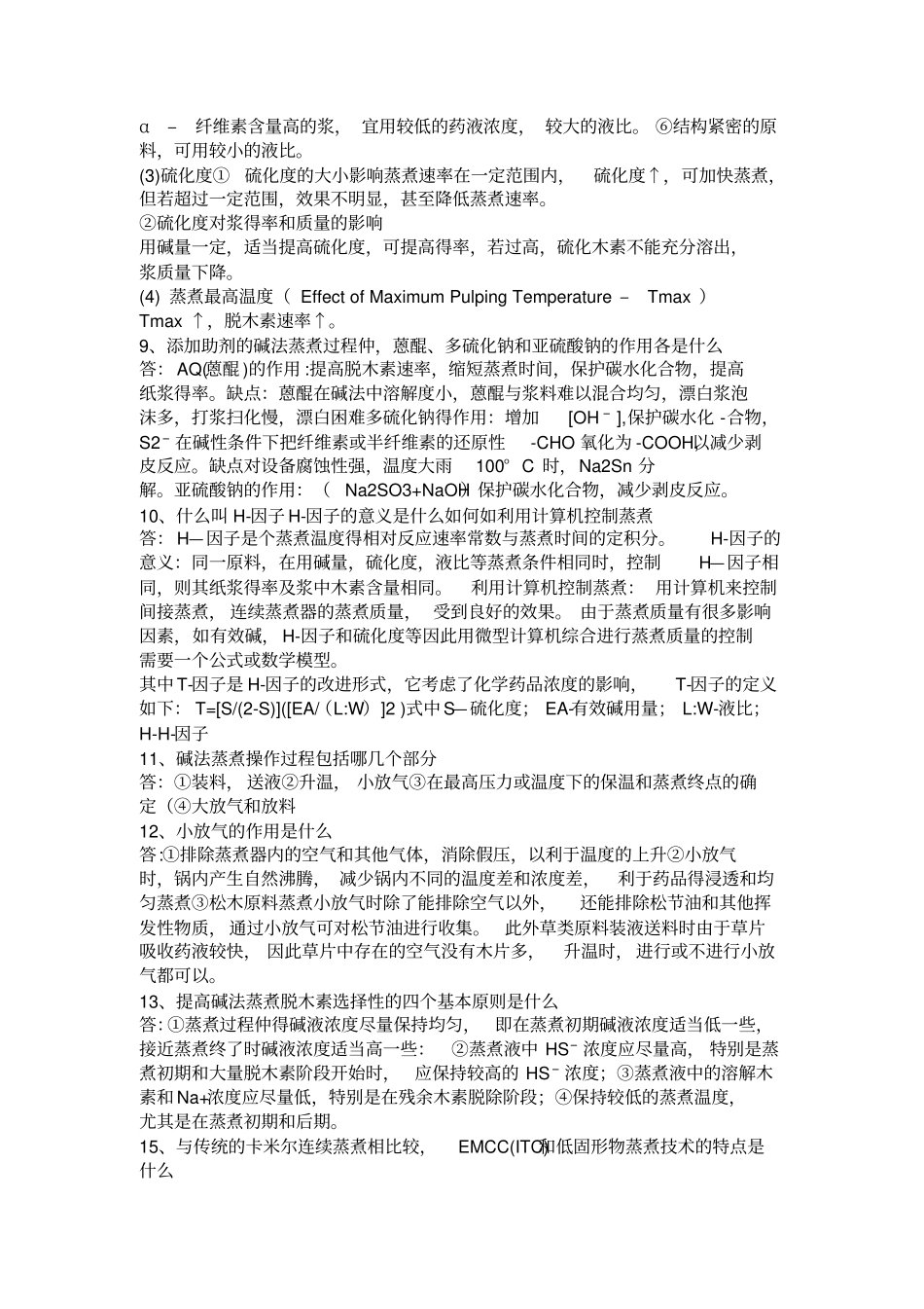 制浆原理与工程_第3页