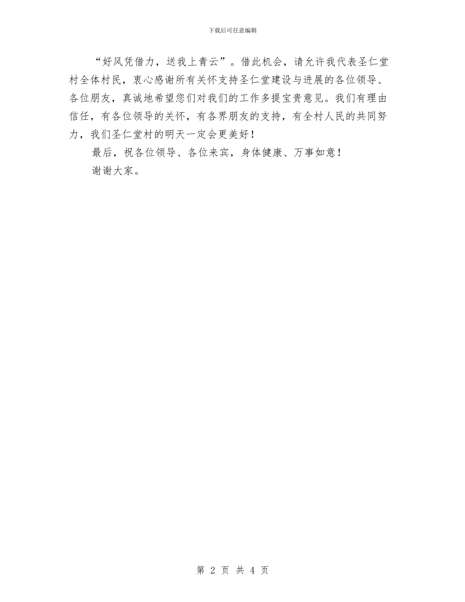 在旅游景点剪彩仪式上的致辞与在旅游景点剪彩仪式上的致辞汇编_第2页