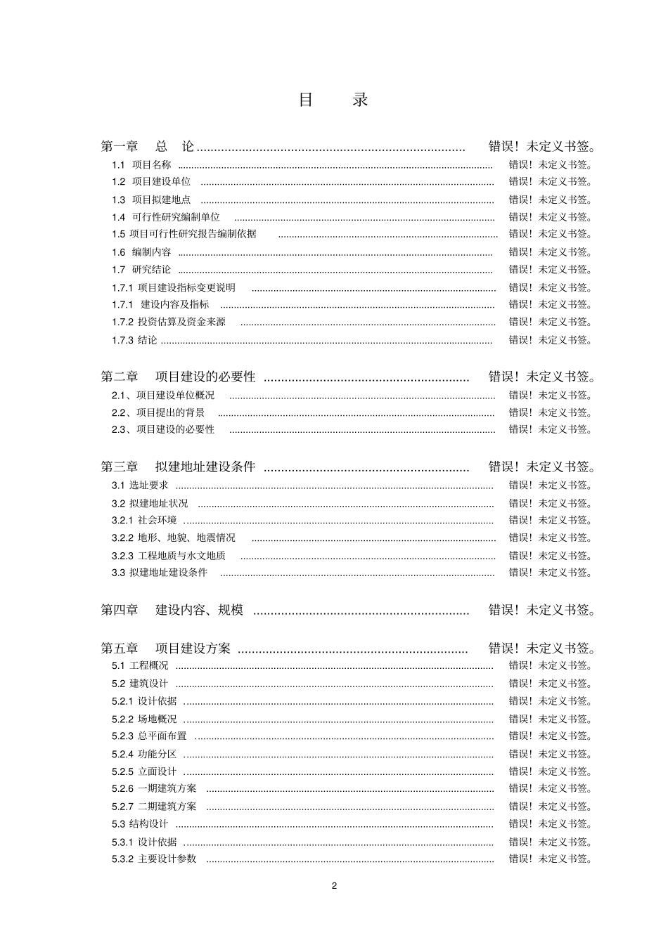 制浆新工艺项目可行性研究报告_第2页