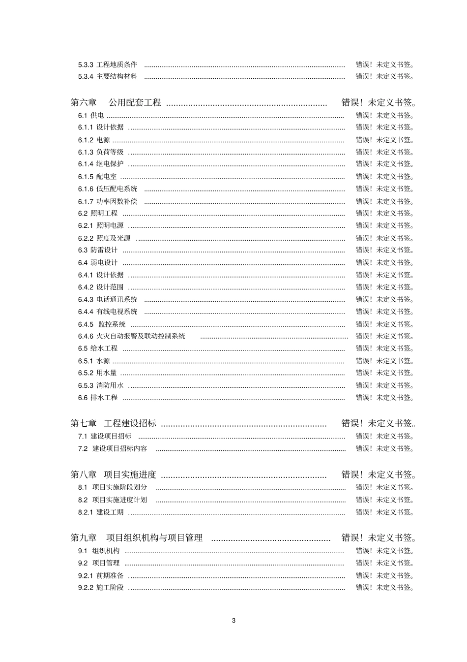 制浆新工艺项目可行性研究报告_第3页