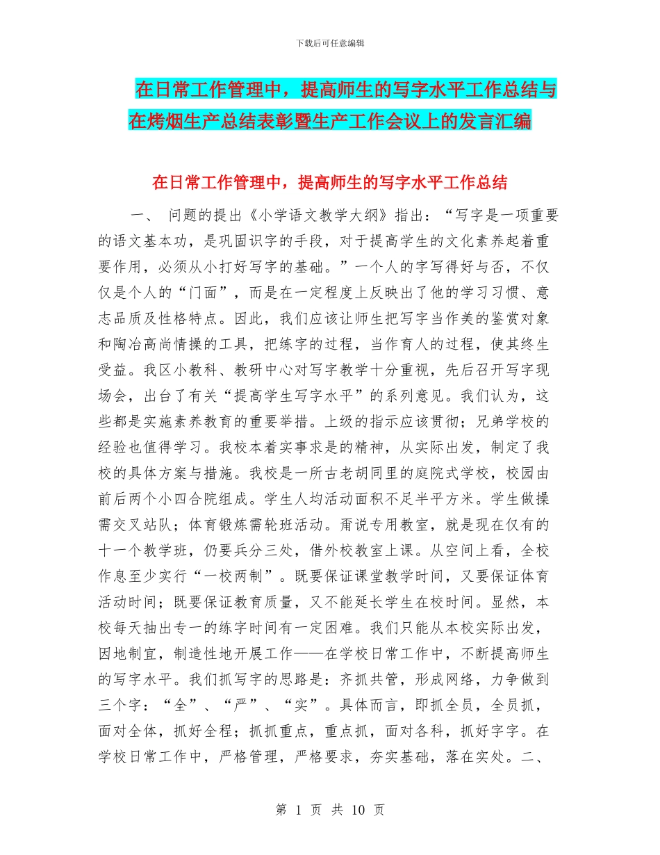 在日常工作管理中_第1页