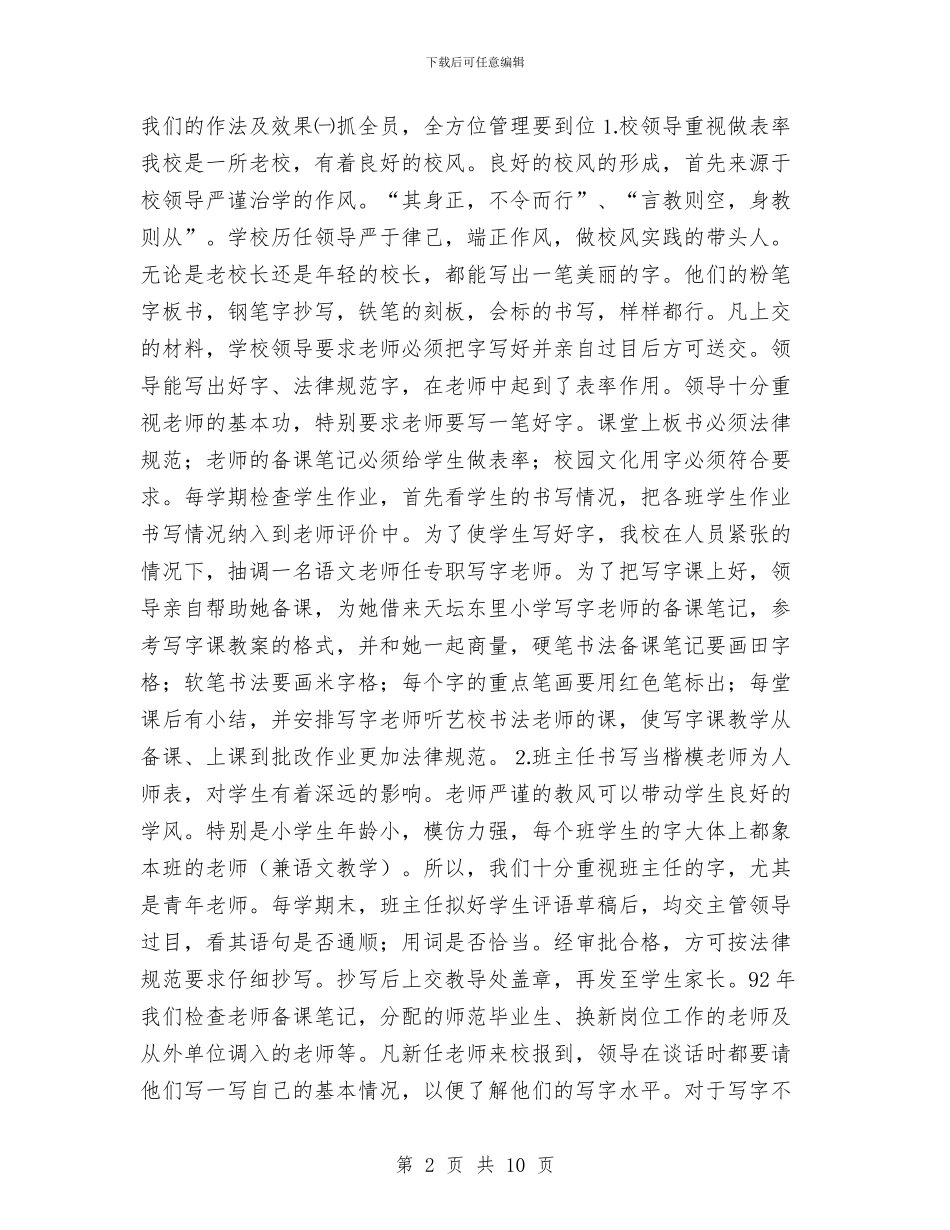 在日常工作管理中_第2页