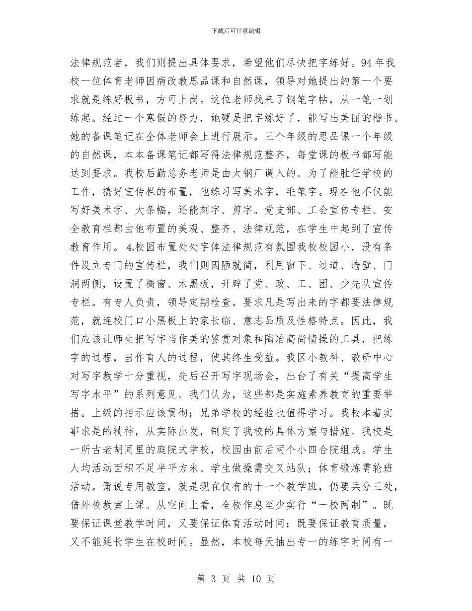 在日常工作管理中_第3页