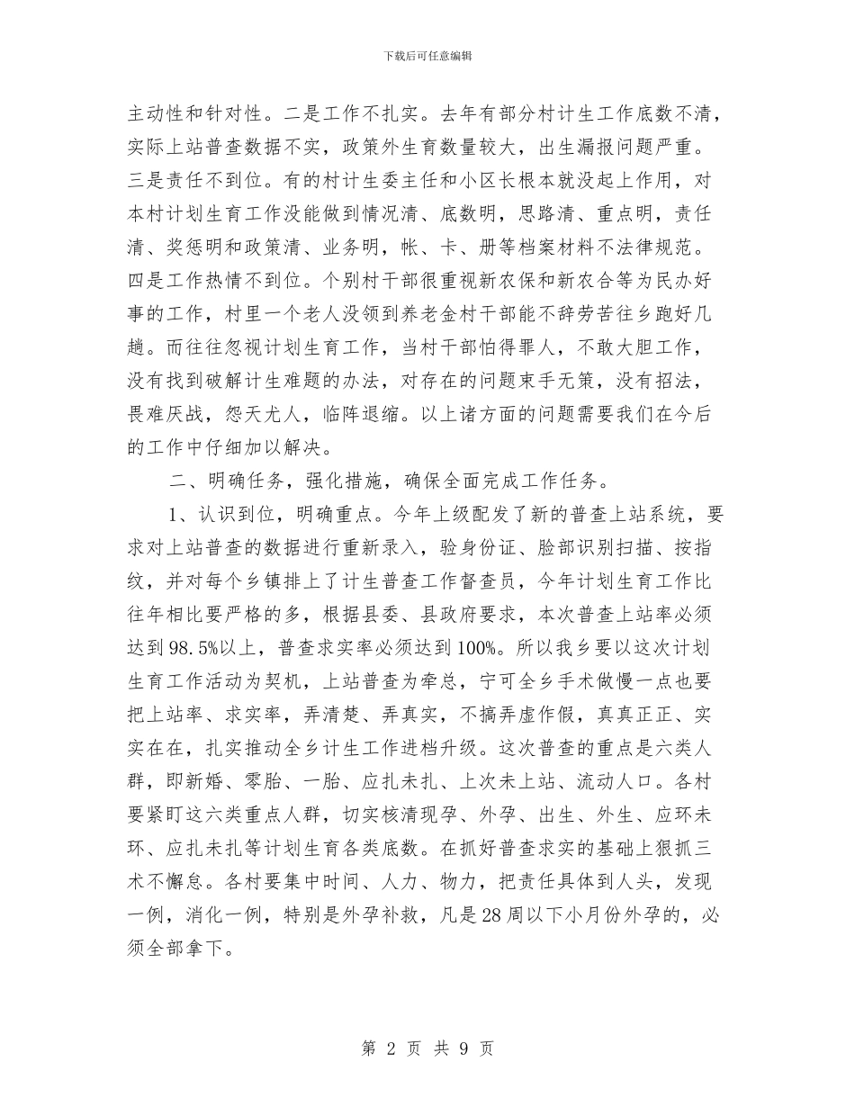 在春季计生动员大会讲话与在春节前全县领导干部会上的讲话(1)汇编_第2页