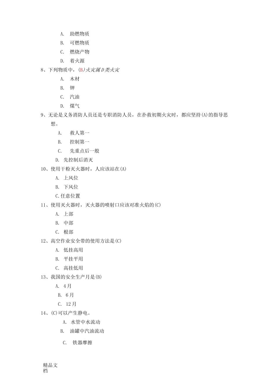 安全试题库._第2页