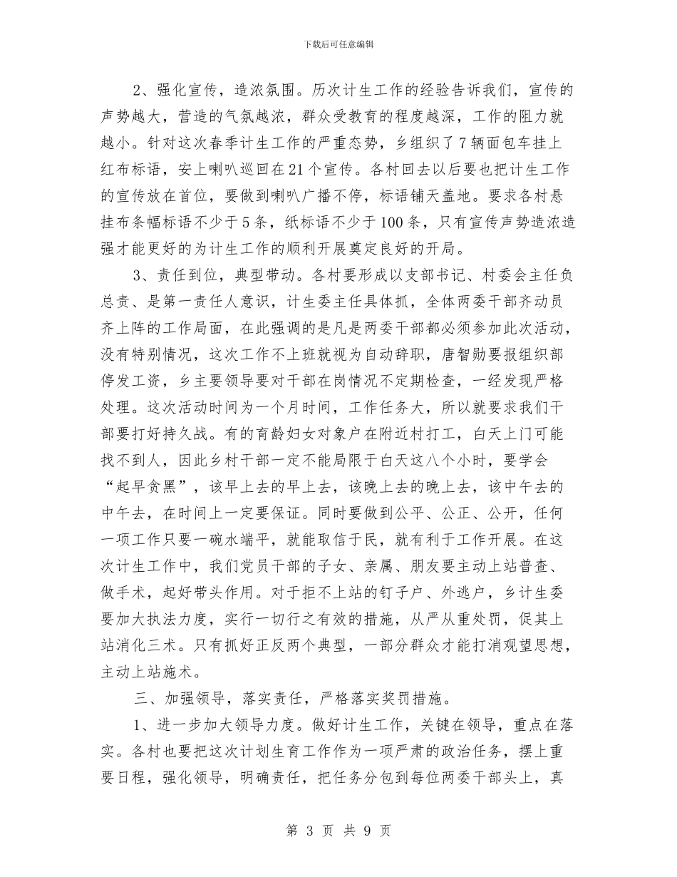 在春季计生动员大会讲话与在春节前全县领导干部会上的讲话汇编_第3页