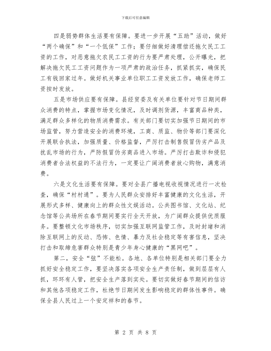 在春节前全县领导干部会上的讲话与在春节团拜会上的讲话(1)汇编_第2页