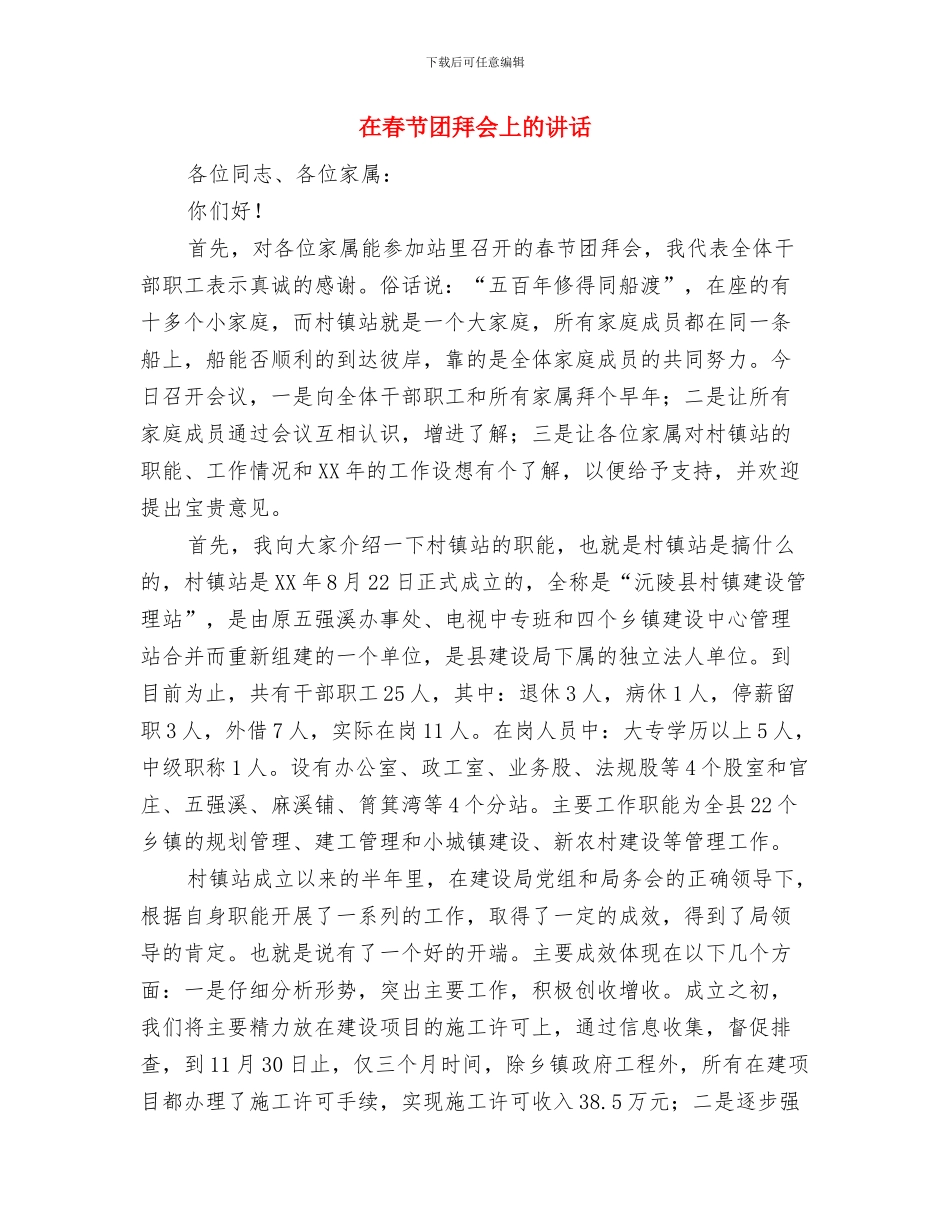 在春节团拜会上的讲话(2)与在春节团拜会上的讲话汇编_第3页
