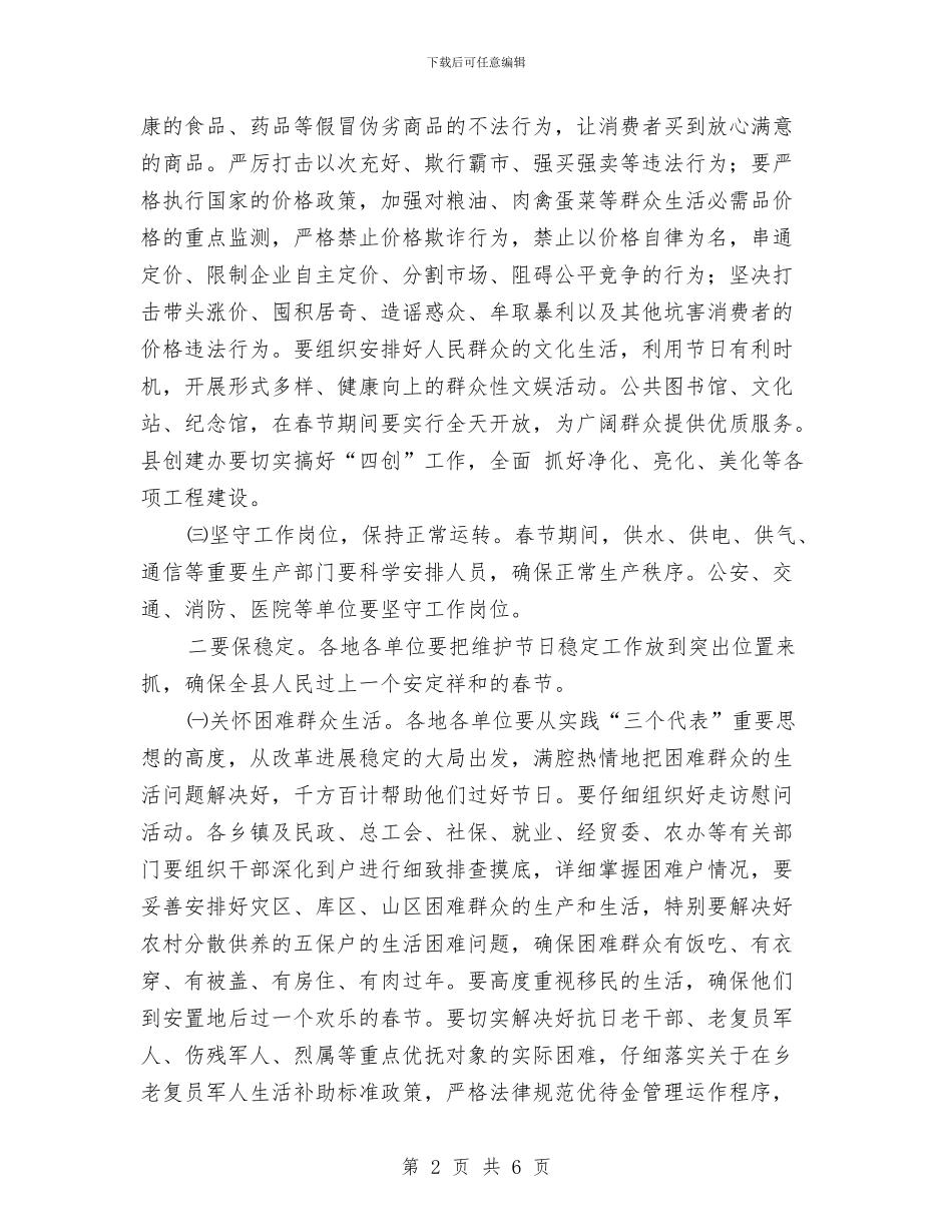 在春节前全县领导干部会上的讲话与在春节团拜会上的讲话汇编_第2页