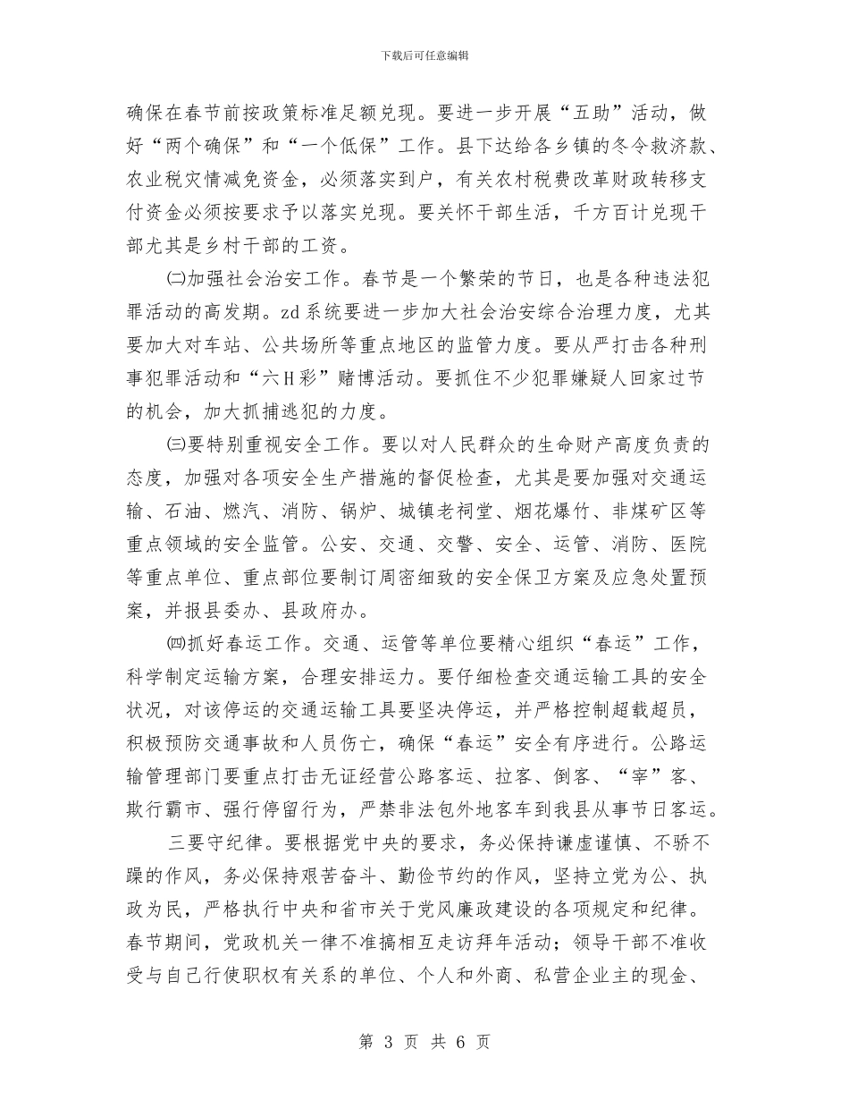 在春节前全县领导干部会上的讲话与在春节团拜会上的讲话汇编_第3页