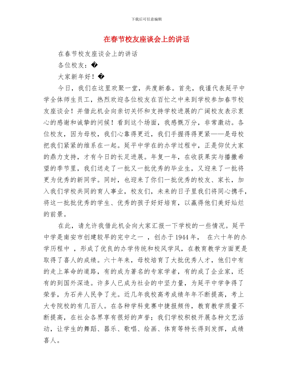 在春节团拜会上的讲话与在春节校友座谈会上的讲话汇编_第3页