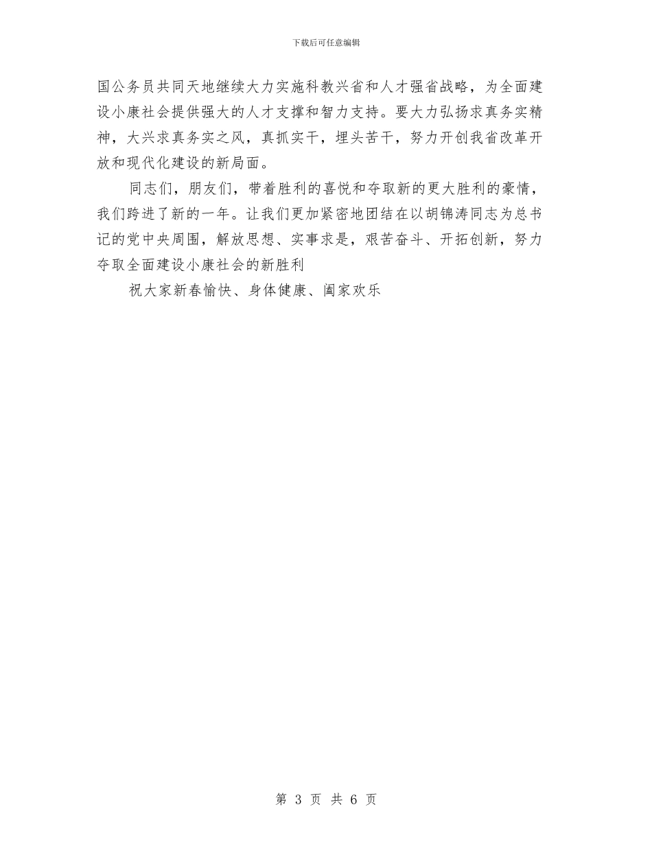 在春节团拜会致辞(2)与在春节团拜会讲话汇编_第3页