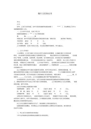 制片主任协议书