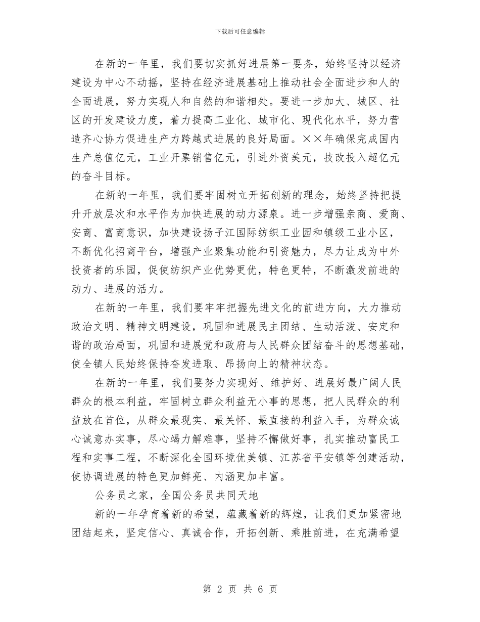 在春节团拜会致辞与在春节团拜会讲话汇编_第2页