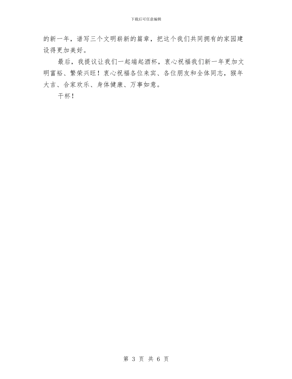 在春节团拜会致辞与在春节团拜会讲话汇编_第3页