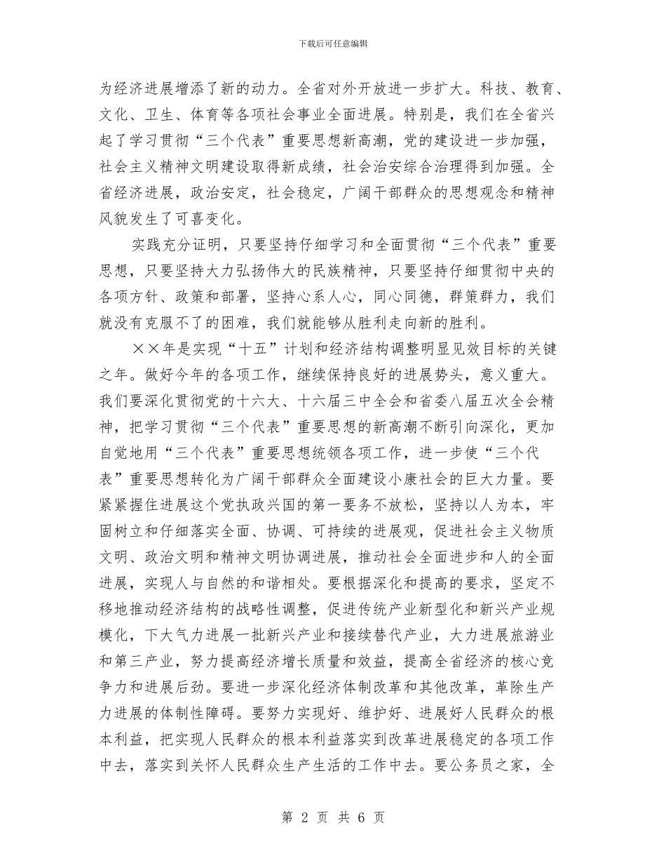 在春节团拜会致辞与在春节团拜会致辞汇编_第2页