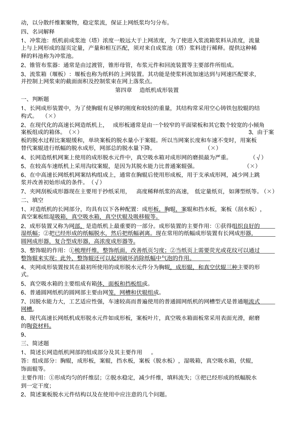 制浆造纸机械设备复习题_第3页